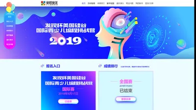 2019发现杯美国硅谷国际青少儿编程挑战营