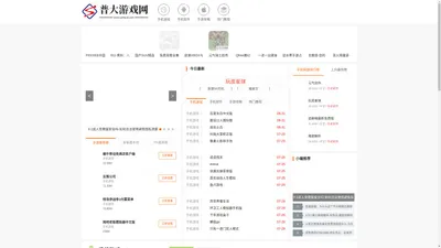 普大游戏网-热门手游免费下载-实用软件app下载-最新游戏攻略玩法分享