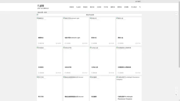 主题馆 | 创意产品、艺术设计、趣味设计 创意产品与趣味设计