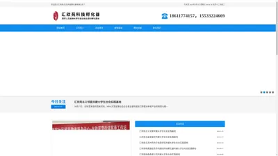 汇欣苑(北京)科技孵化器有限公司