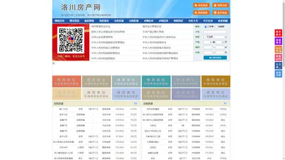 洛川房产网-洛川二手房-洛川租房