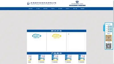 东莞国升信息科技有限公司