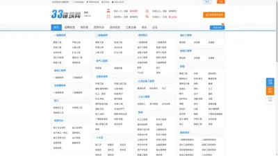 33建筑网-一级建造师挂靠_二级建造师挂靠_挂靠网_建筑行业信息平台