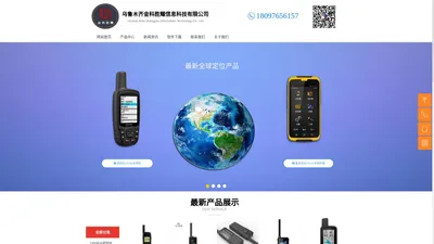 新疆卫星电话_新疆GPS_新疆测绘仪器-乌鲁木齐金科胜耀信息科技有限公司