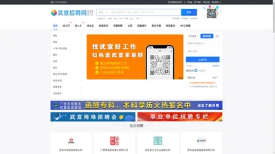 武宣人才网-武宣人才招聘求职平台