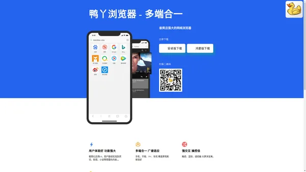 鸭丫浏览器官网 - 极简且强大的移动手机浏览器，鸭丫唯一官方网站