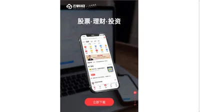 云掌财经APP官方下载_云掌财经