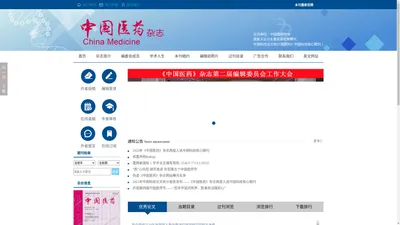 《中国医药》杂志