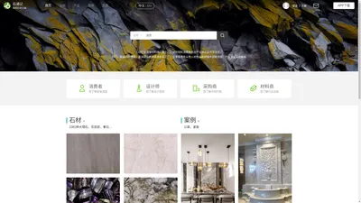 石材图库、大理石设计、大板工厂价格、装修实景图和效果图-石通记App