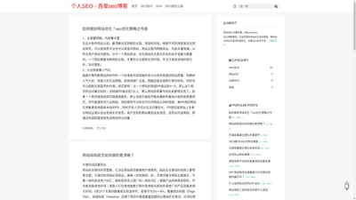 个人SEO_网站优化 - 吾爱seo博客 - 5aiseo