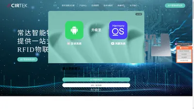 RFID软件_RFID固定资产_RFID系统-深圳常达智能物联