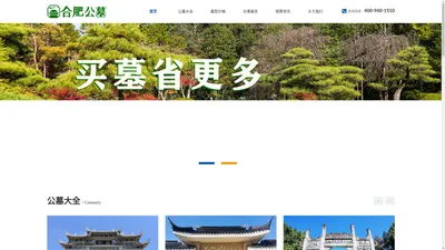 合肥陵园-合肥公墓电话|价格|风水-合肥公墓官网