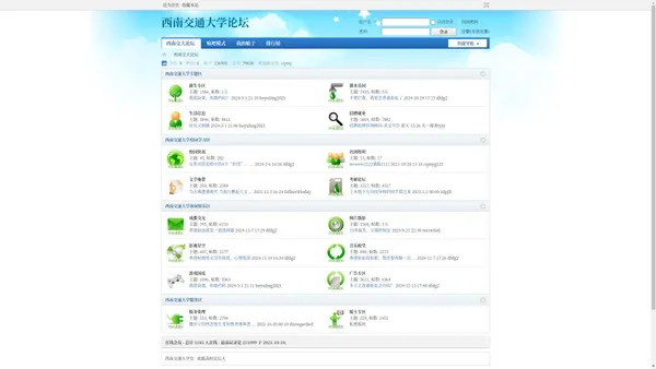 西南交通大学论坛-贴吧|西南交通大学BBS|就业兼职信息|二手信息|考研论坛|交友聚会|学院介绍|招生网 _  Powered by Discuz!