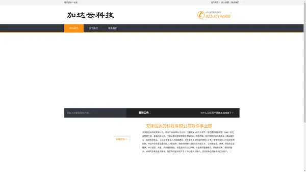 天津加达云科技有限公司软件事业部