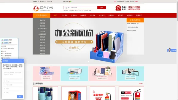 广州联合办公用品网 _广州办公文具劳保用品配送平台_办公设备办公耗材打印耗材_办公用品清单及价格_广州一站式办公用品采购服务平台