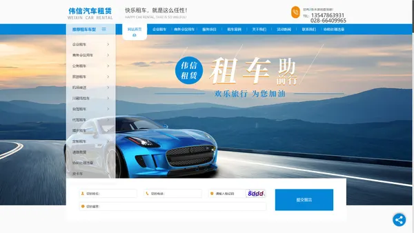 成都租车公司_成都商务会议用车租赁_成都皮卡车租赁_成都企业租车价格-成都伟信汽车服务