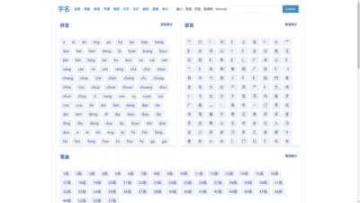 字名 - 汉字到姓名的魅力！