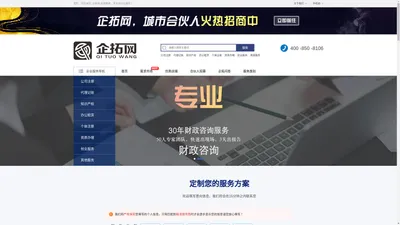 无锡代理记账公司,无锡工商注册,无锡公司注册-企拓信息科技（江苏）有限公司