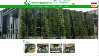 广州万鑫绿植墙有限公司 18826289929  佛山植物墙 佛山绿植墙 广州假草坪厂家 番禺绿植物 广州万鑫绿植墙  广州植物墙 