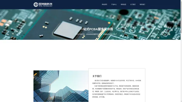 长沙因特路科技有限公司_智能硬件、电路板PCBA行业的专家