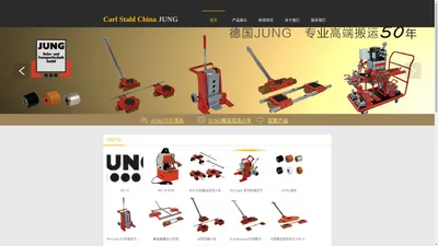 德国JUNG搬运工具中文网站-CarlStahl中国分公司直售JUNG搬运坦克小车，量大从优！