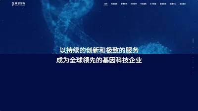 极智基因|极智生物-天津极智基因科技有限公司