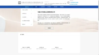 首页-新疆认证公司丨新疆ISO丨新疆软著丨新疆CMMI丨新疆3A信用评级丨新疆专利丨新疆质量体系认证丨新疆有机产品认证丨新疆商标注册丨新疆企业认证丨