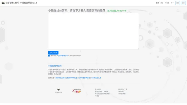 小猫在线AI仿写_小发猫伪原创v1.1.8