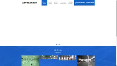 上海为诺实业有限公司