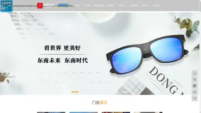 福建兴东方眼镜有限公司