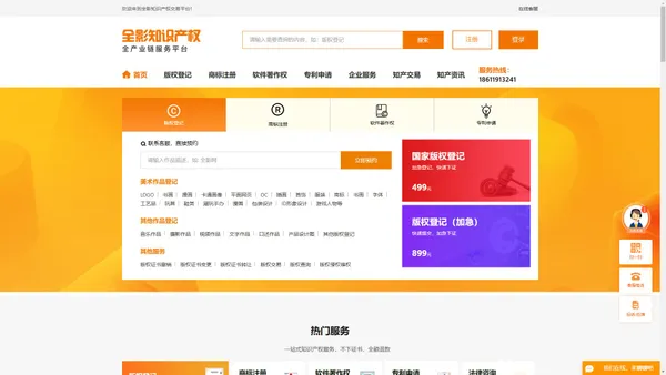 版权登记|软件著作权|商标注册|专利申请|企业服务许可证|知产交易-全影知产服务平台【官网】