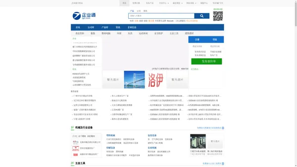 企业黄页|供求信息|企业大全|求购采购平台-企业通
