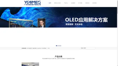 oled透明屏-oled柔性屏-透明拼接屏-广州市扬程电子有限公司