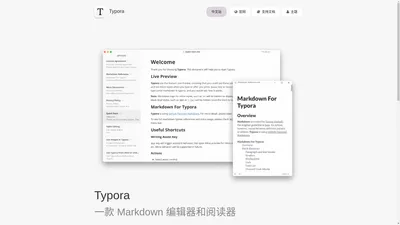 Typora 官方中文站
