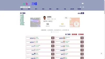 nba直播_nba直播在线高清直播_nba直播视频在线观看无插件
