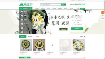 订白事花圈,丧事花篮,花圈网上订购,殡仪馆代送花圈-花圈网 