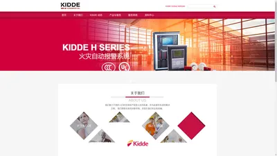 Kidde 商用消防