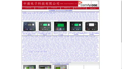 DSE深海|ComAp科迈|深海DSE|科迈ComAp|Deep Sea Electronics PLC|IL-NT|IG-NT|船用发电机组控制器|并机并网并联模块|同步负载分配模块︱柴油机控制器︱发电机控制器︱发动机控制器