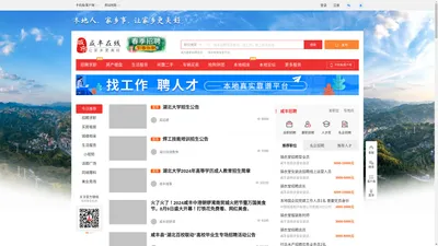咸丰在线-咸丰招聘找工作、找房子、找对象，咸丰综合生活信息门户！