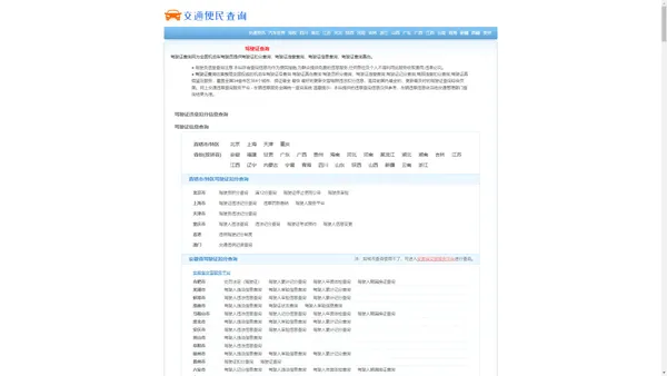 深渊网络_驾驶证违章扣分信息查询_全国机动车驾驶证查询系统_公安网交通网驾驶证查询真伪_驾驶证查询网