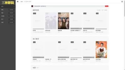 三林影院-热播电影电视剧动漫免费手机在线观看