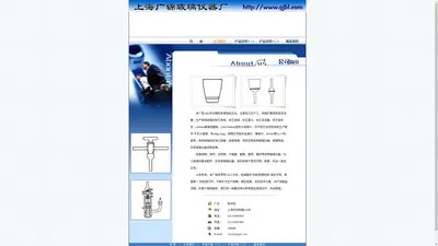 欢迎光临上海广锦玻璃仪器厂