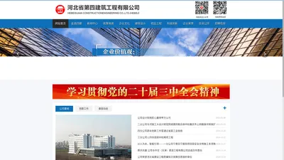 河北省第四建筑工程有限公司