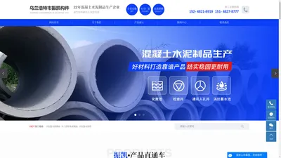 兴安盟水泥制品_乌兰浩特水泥制品_兴安盟水泥管-乌兰浩特市振凯构件有限责任公司