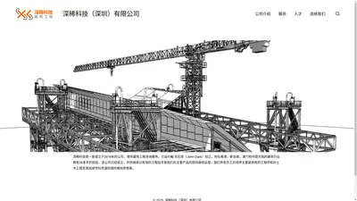 深稀科技（深圳）有限公司