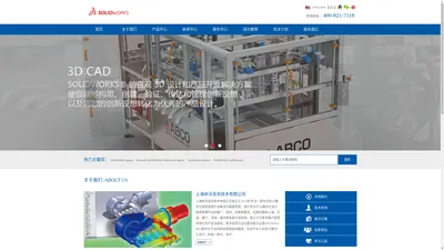 上海树沃信息技术有限公司 SOLIDWORKS 结构设计 机械设计 仿真分析