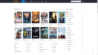 优客影视_最新电影_好看的电视剧