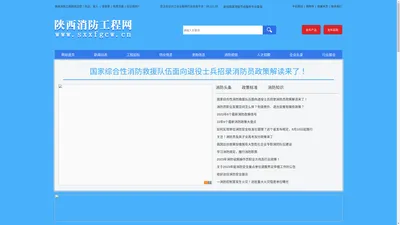 陕西消防工程网