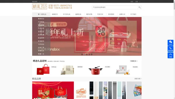 定制礼品网/杭州礼品/杭州礼品公司/杭州礼品定制/杭州员工福利/