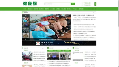 大众健康网_健康养生_健康资讯_健康教育_健康产业_中华健康网